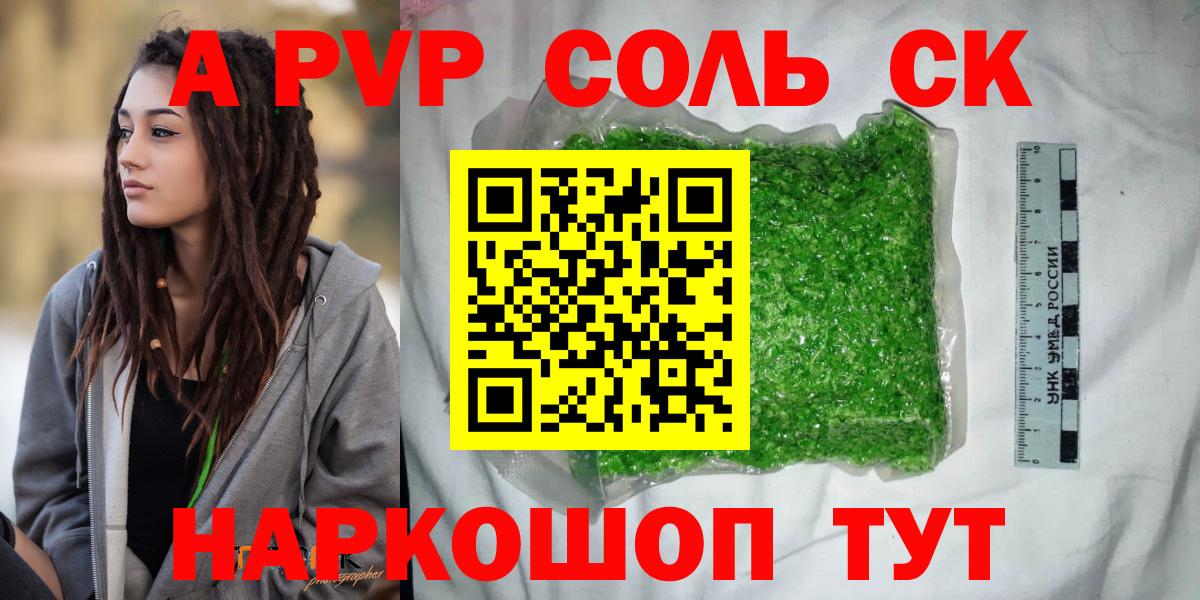 Alfa_PVP Crystall  сколько стоит  Вход с VPN  Майский  APVP кристаллы  Alpha-PVP крисы CK 