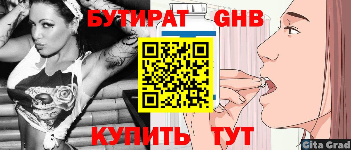 Майский  БУТИРАТ жидкий экстази  Бутират  Вход с VPN 