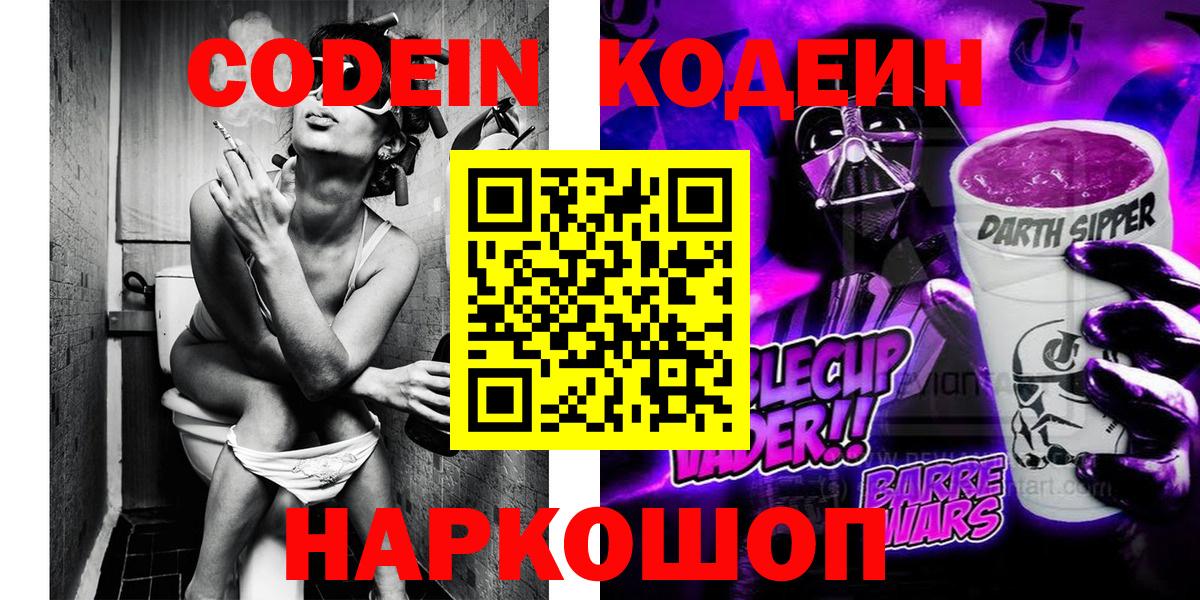 Кодеиновый сироп Lean напиток Lean (лин) Майский