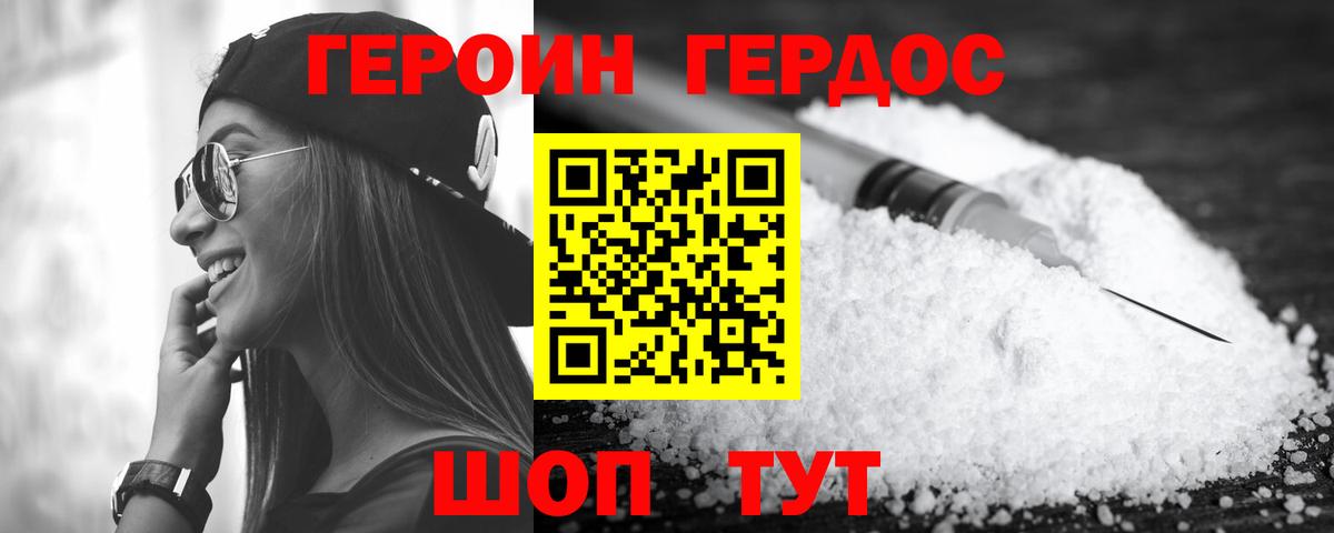 Героин белый Майский